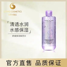 卡芙兰品牌女士化妆水补水保湿舒缓改善柔滑肌肤紫苏护肤水