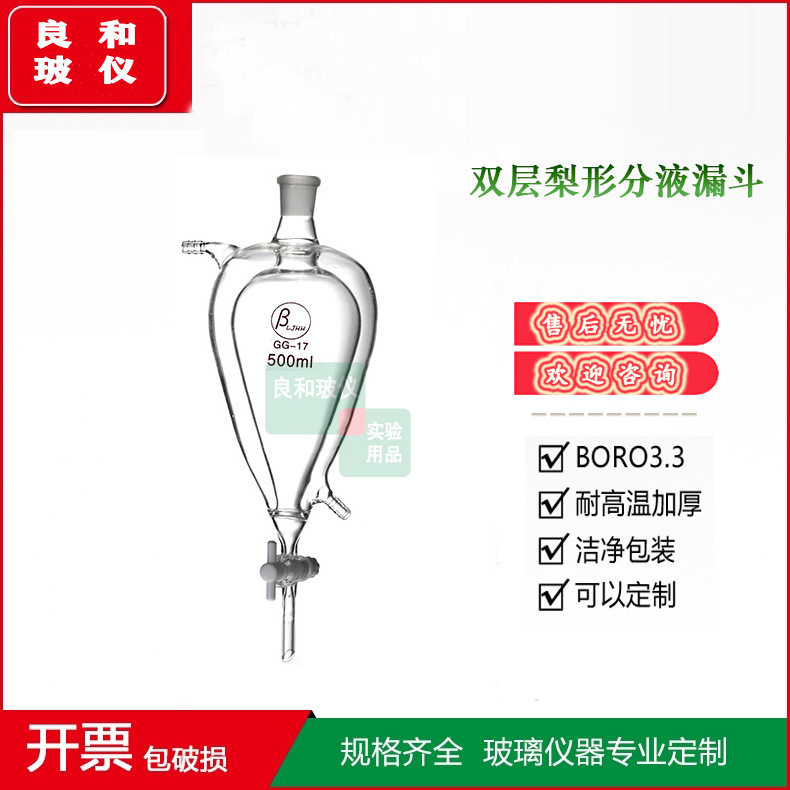 实验室高硼硅双层梨形分液漏斗250 500 1000 2000ML四氟玻璃活塞
