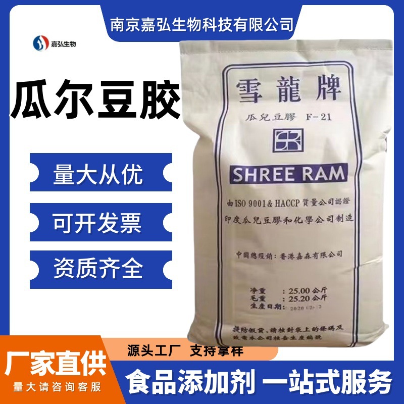 瓜尔胶 食品级瓜尔豆胶 高粘度增稠剂雪龙稳定剂乳化剂 量大优惠