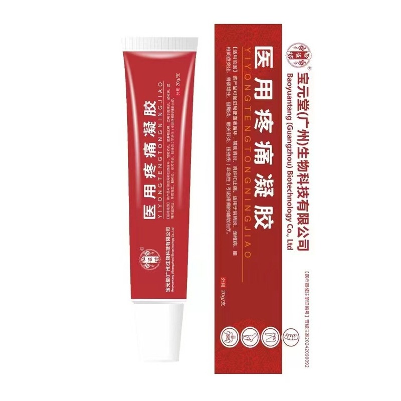 宝元堂医用疼痛凝胶阳太医医用疼痛凝胶电商爆品量大优价源头厂家|undefined