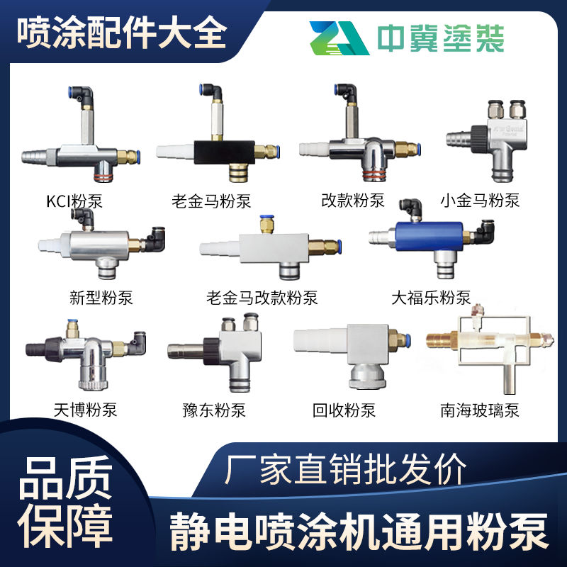 6G8C静电喷涂粉泵kci粉泵文丘里泵吸粉泵喷塑机配件瓦格纳静电喷