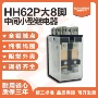 中间交流直流量大继电器