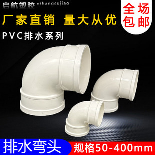 Pvc Elbow Drainage Pipe 90 Degree Right Angle Bend down Water 50 75 110 160 200 250 315 400 180