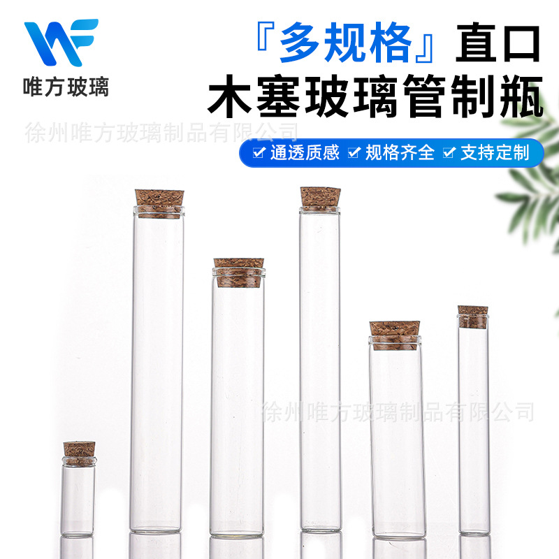 厂家直供小玻璃瓶带塞沉香檀香线香试管玻璃瓶空瓶迷你小漂流瓶