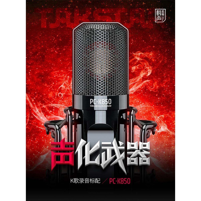 交渉可能なpck850金メッキ大振動膜専門録音マイク生放送k歌電気音質録音|undefined