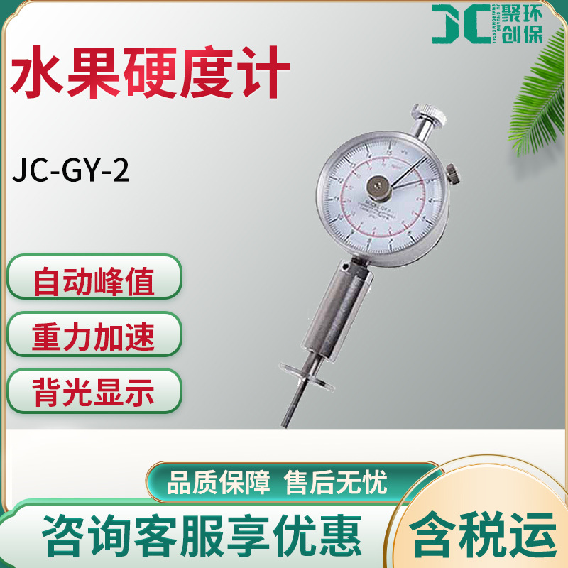 水果硬度计 便携直读式水果谷物硬度测量水果检测 果实硬度计