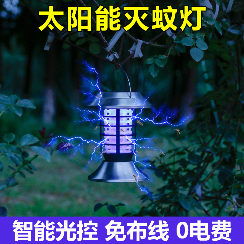 太阳能灭蚊灯新款户外庭院花园手提防雨家用室外照明灯电击驱蚊灯