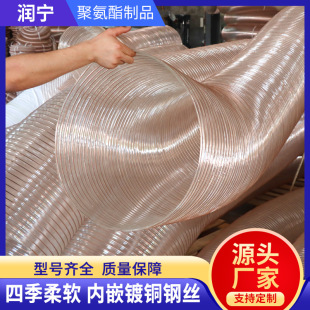Customized Plastic Rib Tube for Food Pu Vacuum Ventilation Exhaust Hose Woodworking Machinery Transparent Steel Wire Spiral Pu Hose