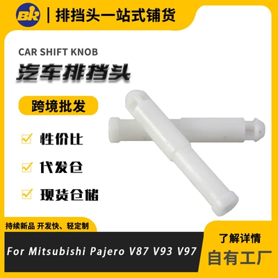 Cross-border bestseller: Special converter for Pajero car gear shift knob, reinforced installation accessories (Cab and accessories)