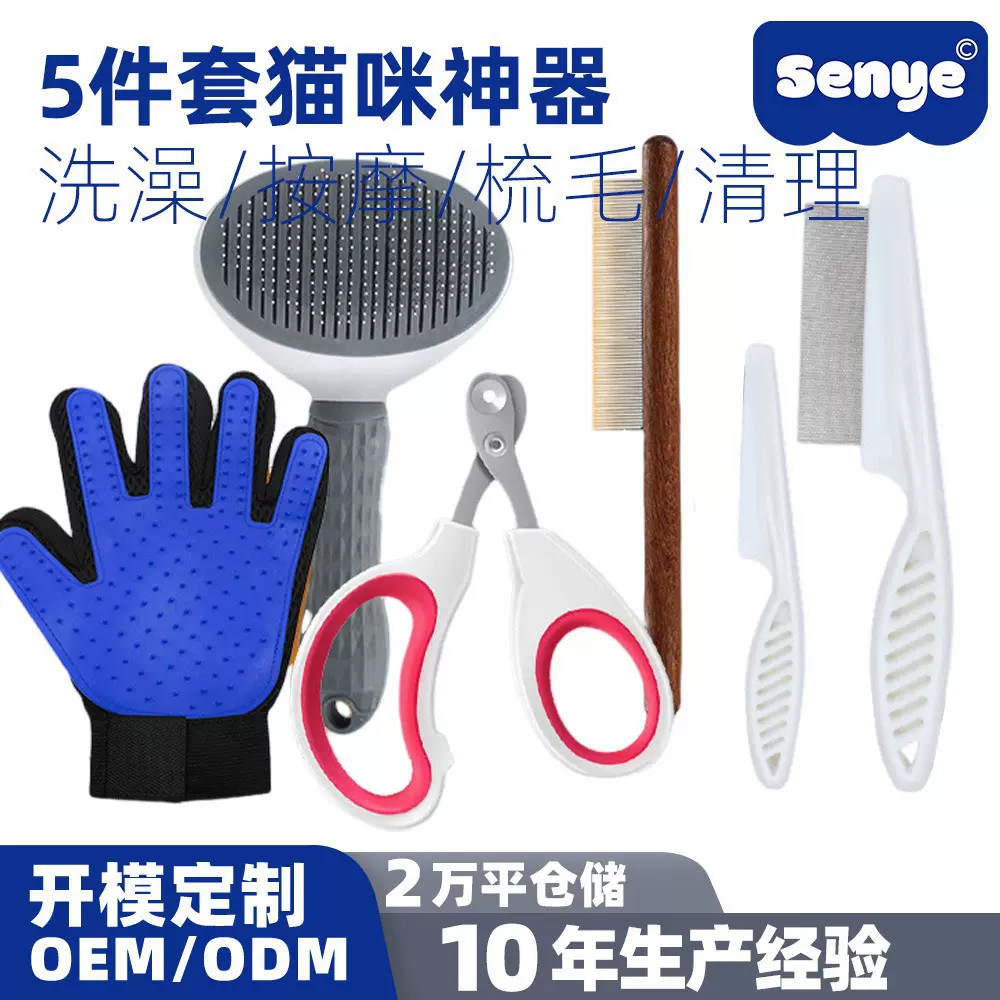 猫咪专用指甲剪梳毛器猫咪粘毛器神器宠物用品撸猫5件套猫咪排梳