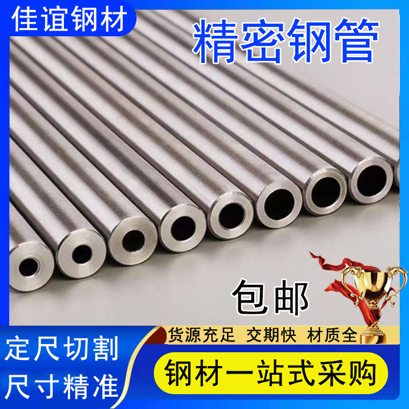 小口径精密钢管外径6 8 10 12 14 15 16 18 20碳钢套管液压空心管