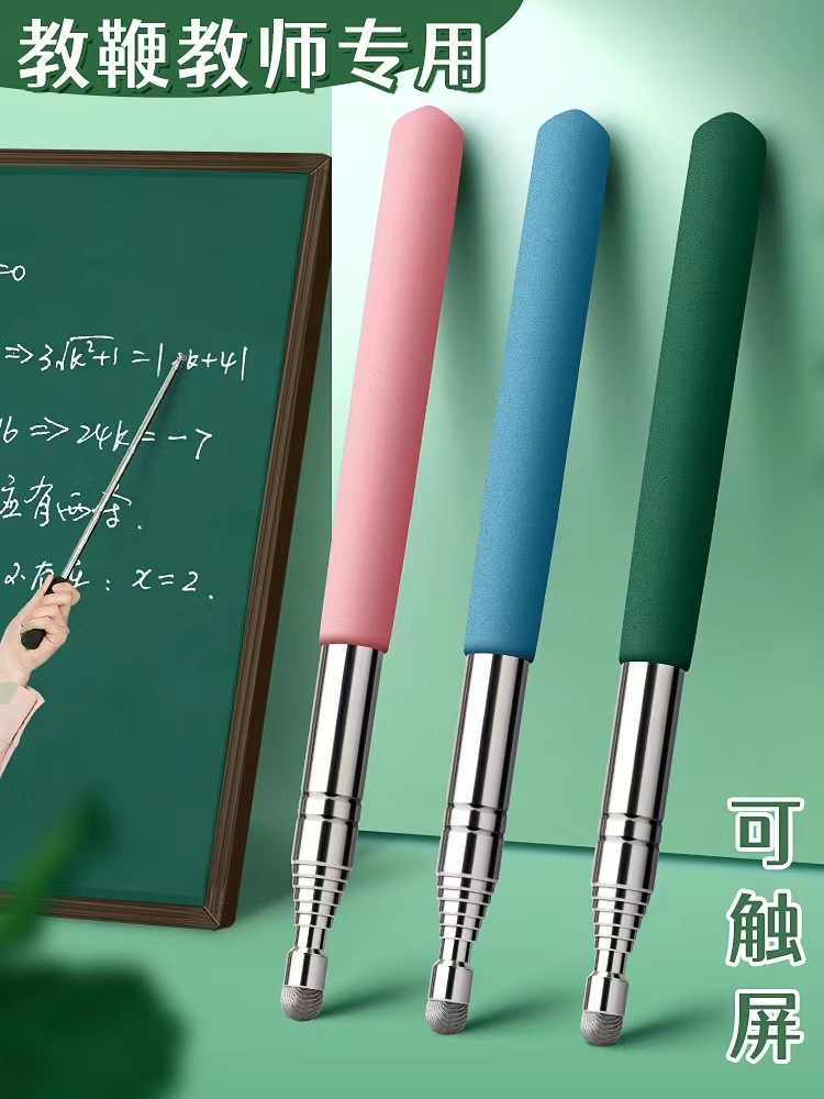 教鞭教师专用翻页笔指挥棒伸缩教棒教杆教学棒点读棍上课神器儿童-阿里巴巴