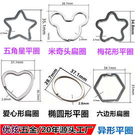 异形平圈钥匙扣配件不锈钢五角星米奇头爱心六边形扁圈钥匙环