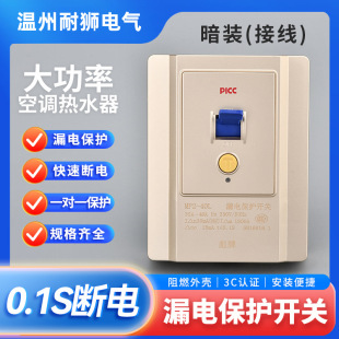 Type 86 Leakage Protection Switch Household Waterproof Air Conditioner Water Heater Leakage Protector Small Leakage Protection Circuit Breaker