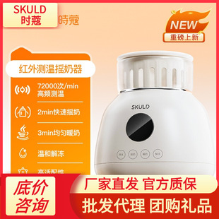Skuld when the Coco anhydrous milk warm milk warmer Y5 milk shake two-in-one automatic milk hot machine constant temperature heating insulation baby