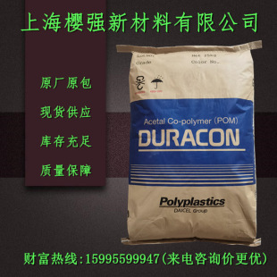 POM Nantong Baotai Ling M90-44 injection molding wear-resistant high strength high impact-resistant electronic and electrical parts