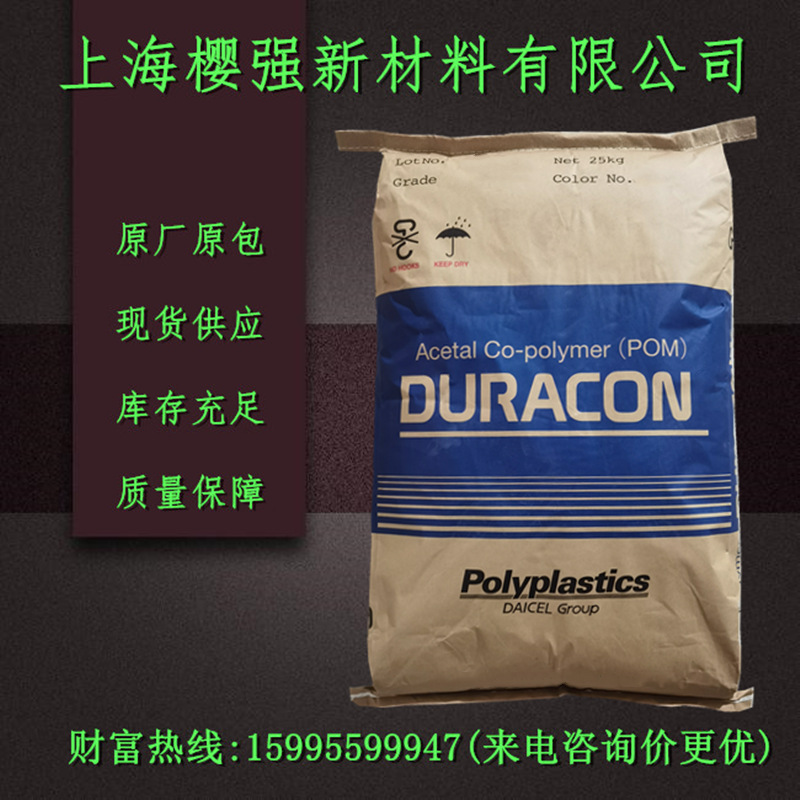 POM 南通宝泰菱 M90-04 注塑 耐磨 高强度 高刚性 电子电器内部件