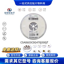 о��0603 47pF &plusmn;5% 50V COG/NPO ��Ƭ���� CSA0603C0G470J500JT