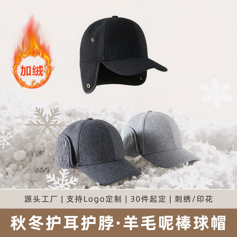 Autumn and Winter Woolen Fleece-Lined Warm Hat for Men, Middle-Aged and Elderly, Cycling Cold-Proof Ear Protection Baseball Cap for Women Autumn and Winter Woolen Fleece-Lined Warm Hat for Men, Middle-Aged and Elderly, Cycling Cold-Proof Ear Protection Baseball Cap for Women