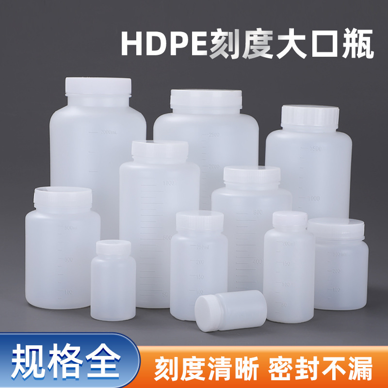 广口塑料瓶100ml  500ml大口试剂瓶带内盖带刻度样品瓶粉末分装瓶