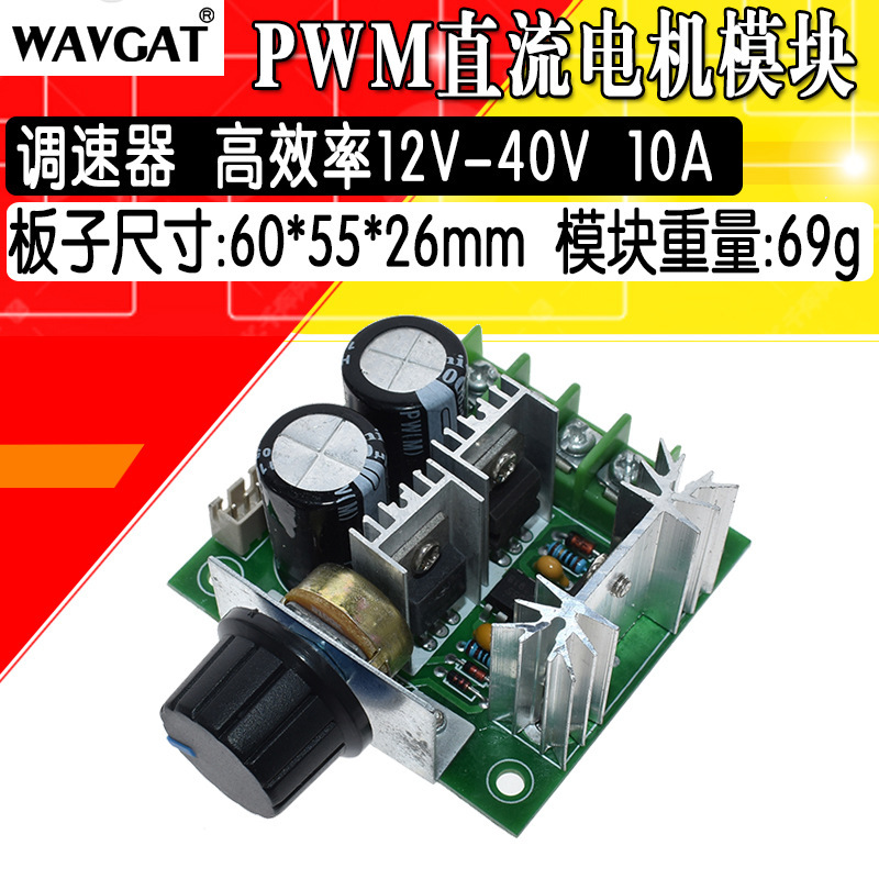 DC motor speed control switch governor pump pwm stepless speed control switch 12V-40V 10A