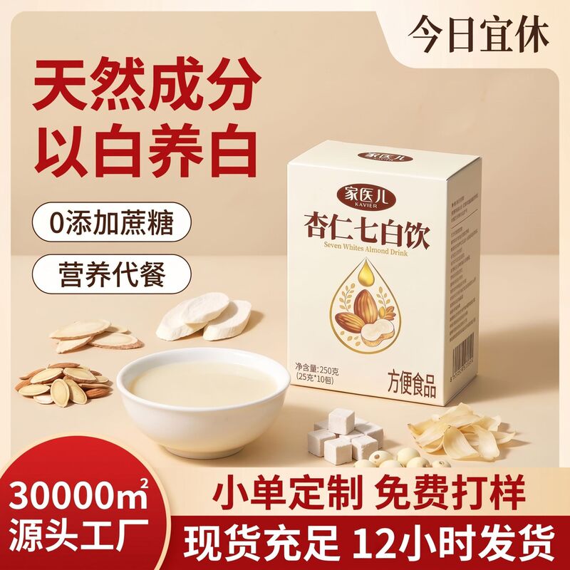 Almond Seven White Drink Full-Grain Nutritional Meal Replacement Powder Milkshake 250g Direct from Factory One-Piece Dropshipping Almond Seven White Drink Full-Grain Nutritional Meal Replacement Powder Milkshake 250g Direct from Factory One-Piece Dropshipping