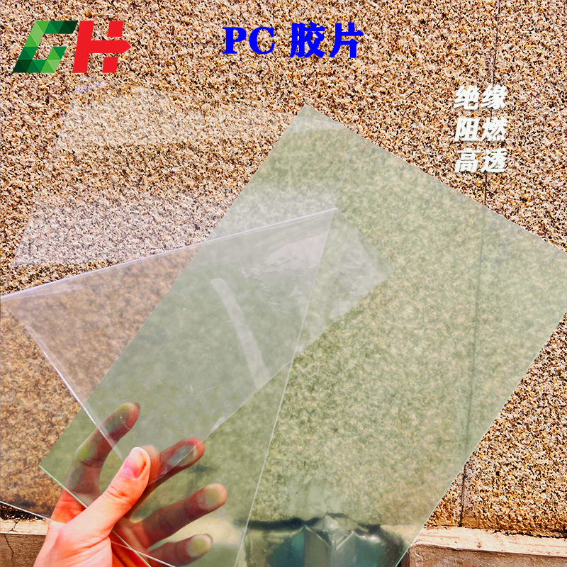 高透明pvcpet板塑料片pc板耐力板双面覆膜相框面板胶圆片卷料硬板