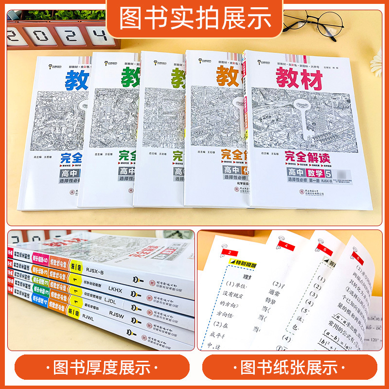 高中教材完全解讀必修選擇性必修王后雄學案小熊圖書語數英同步練