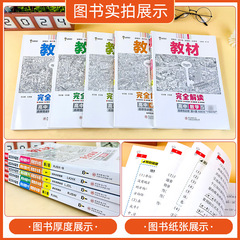 Comprehensive Interpretation of High School Textbooks: Required and Elective Mandatory Learning Cases by Wang Houxiong, Little Bear Books, Synchronous Practice for Language, Math, and English