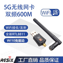 5G双频无线网卡 台式机usb wifi接收器双频600m无线网卡RTL8811CU