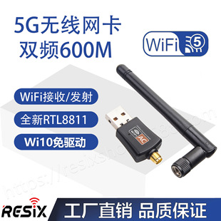 5G Двойной частота беспроводной сетевой карты настольная карта USB Wi -Fi -приемник Dual -Frequency 600M Беспроводная сетевая карта RTL8811CU
