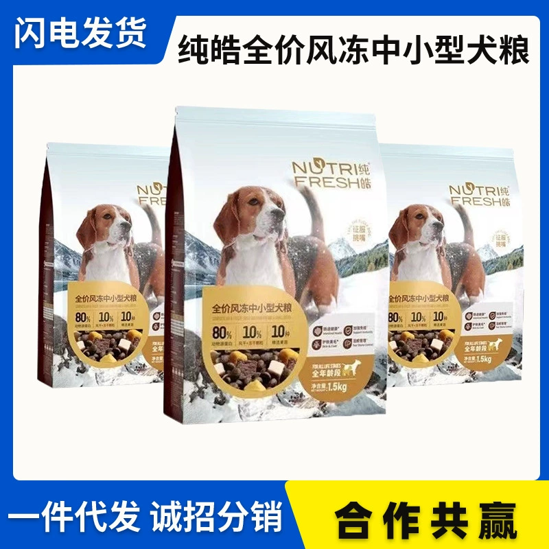 Чистый Хао полная цена курица замороженный корм для собак 1,5 кг 10кг, чем медведь Тедди Кодзи Детские средние и большие домашние животные общий корм для собак