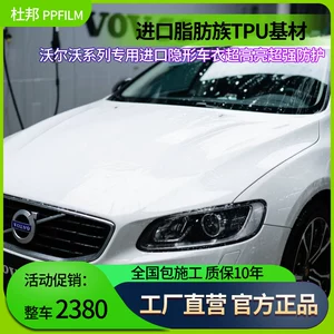 Volvov60 V90 V40S60 S90 üçün Tpu boya qoruyucu film, görünməz avtomobil örtüyü
