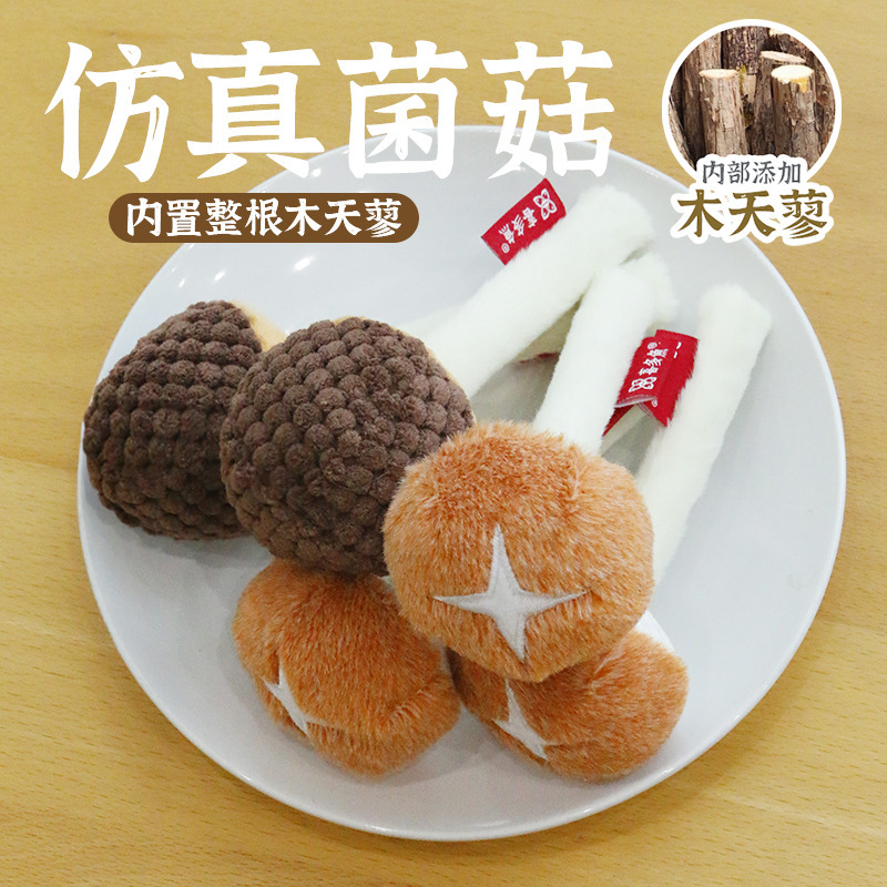 New Mushroom, Shiitake Mushroom, Horn Fungus, Wood, Polygonum Bell, Cat Toy, Cat Self-Pleasure Toy, Cat Supplies Manufacturer Wholesale
