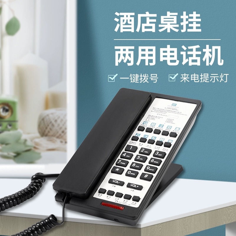 Domain 808A Hotel Dedicated Telephone, High-End Hotel Guest Room Front Desk Wired Landline Telephone Customization