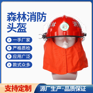 Шлем настраиваемого борьбы с пожарной защитой лесной пожарной защиты -защитный шлем о защите от спасения может быть напечатан и определен логотип для приема образцов продуктов