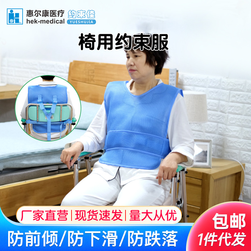 轮椅约束马甲 防坠落安全服 网状透气约束服 约束佳 马甲