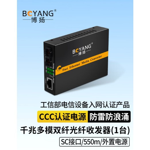 Boyang BY-WG912D LED Fiber Optic Transceiver, 1.25G Gigabit Multimode Dual-Fiber Optic Converter