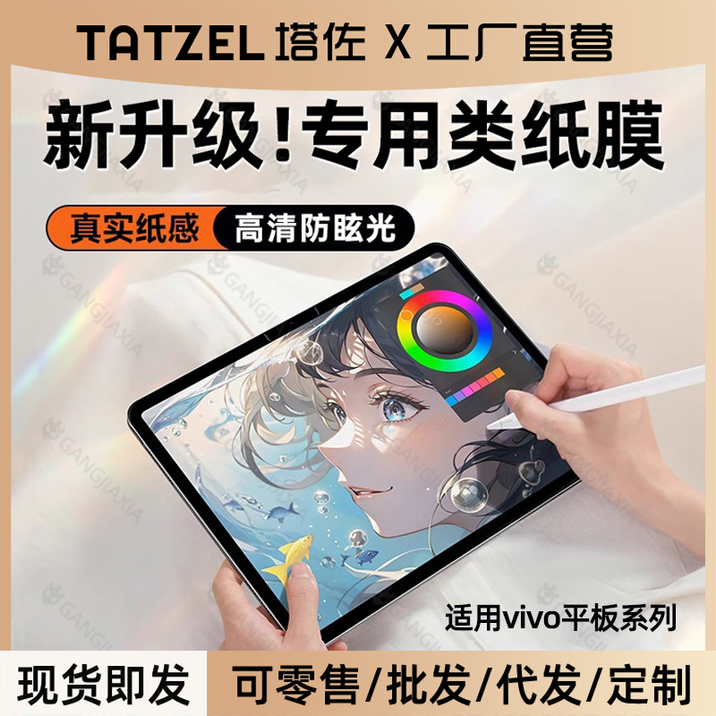 塔佐适用vivopad5平板膜pad3保护膜iqoo平板12.1寸pad2磨砂书写膜