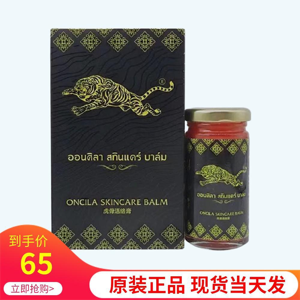 泰國虎骨活絡膏頸椎腰腿膝蓋關節疼痛舒筋活絡油金老虎膏70g