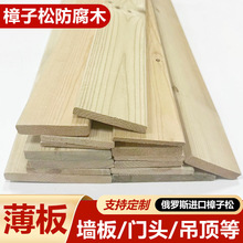 樟子松防腐木板木条户外庭院地板露台栅栏桑拿板实木板材龙骨木方