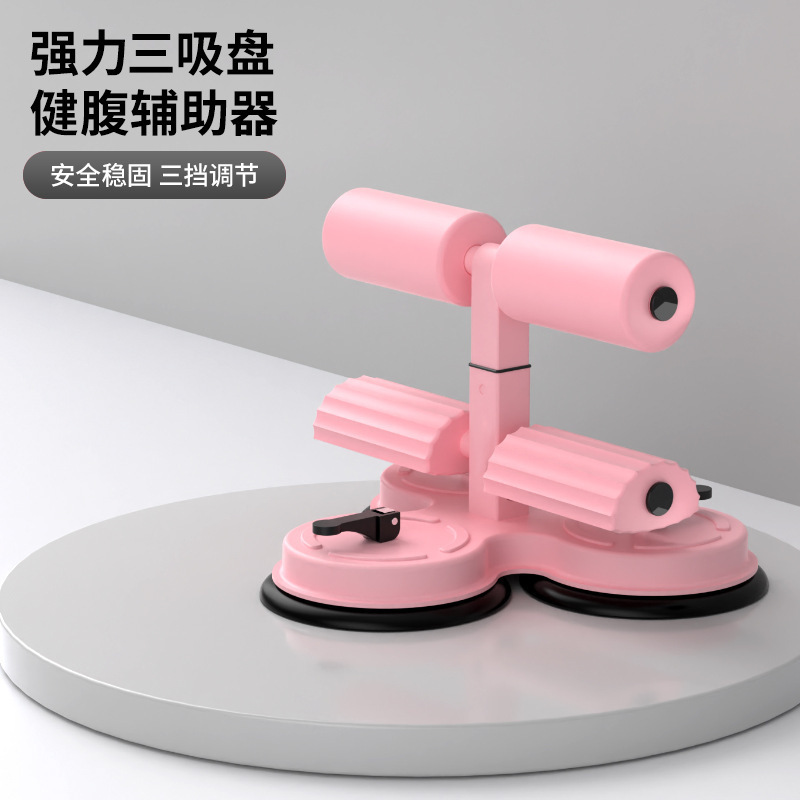 ✅仰卧起坐辅助器家用室内吸盘式男女健腹卷腹器多功能运动健身器|undefined