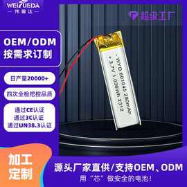 伟粤达3.7V聚合物锂电池601045/280mAh投影仪蓝牙耳机随身WiFi