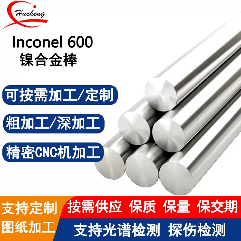 Inconel600镍铬铁合金圆棒耐高温耐腐蚀适用于热处理炉及化工环境
