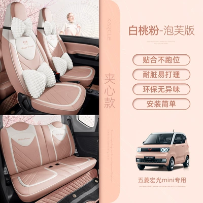 Seat cushion, seat cover — high-end - 20-23-sandwich-white-peach-powder-puff-55-points-in-the-rear-row