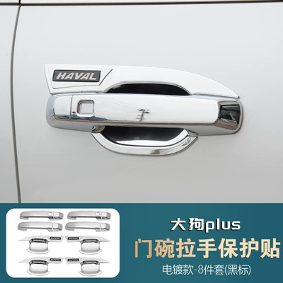 Portal Wrist Decorative Sticker Haval Big Dog - black-label-big-dog-plus-electroplated-door-bowl-handle-four-doors
