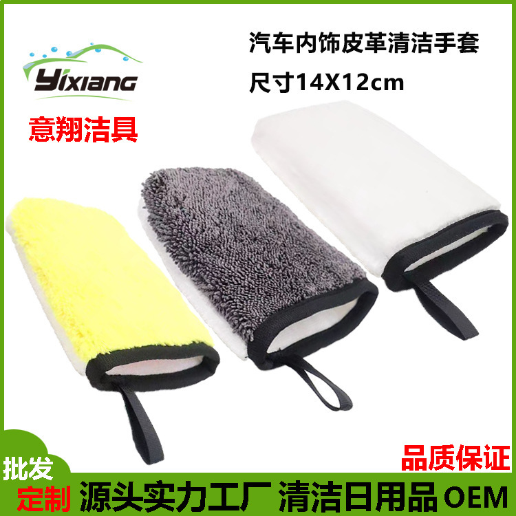 汽车内饰皮革清洁手套座椅珊瑚绒洗车手套仪表台皮革座椅洗车工具|undefined