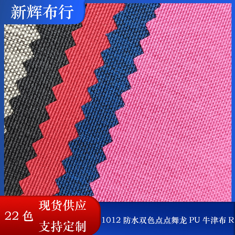 现货1012防水双色点点舞龙PU牛津布 箱包手袋拉杆箱登山背包面料