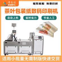 普洱茶包装纸全自动数码印刷设备茶叶棉纸高速彩色喷墨打印机厂家