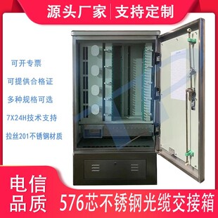 Outdoor floor junction box 576 core stainless steel optical cable junction box 201 wire drawing optical junction box network communication cabinet